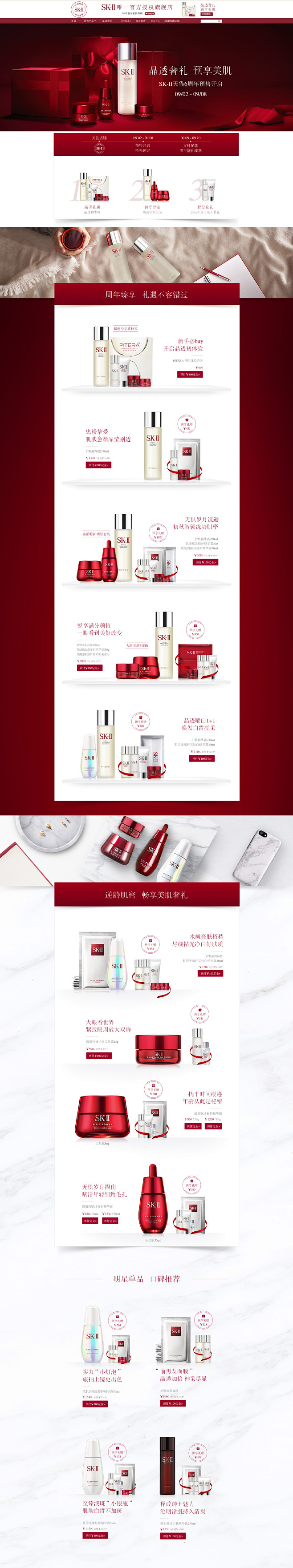 SK-II6周年庆-SK-II官方旗舰店...