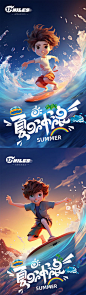 夏日冲浪系列海报-源文件