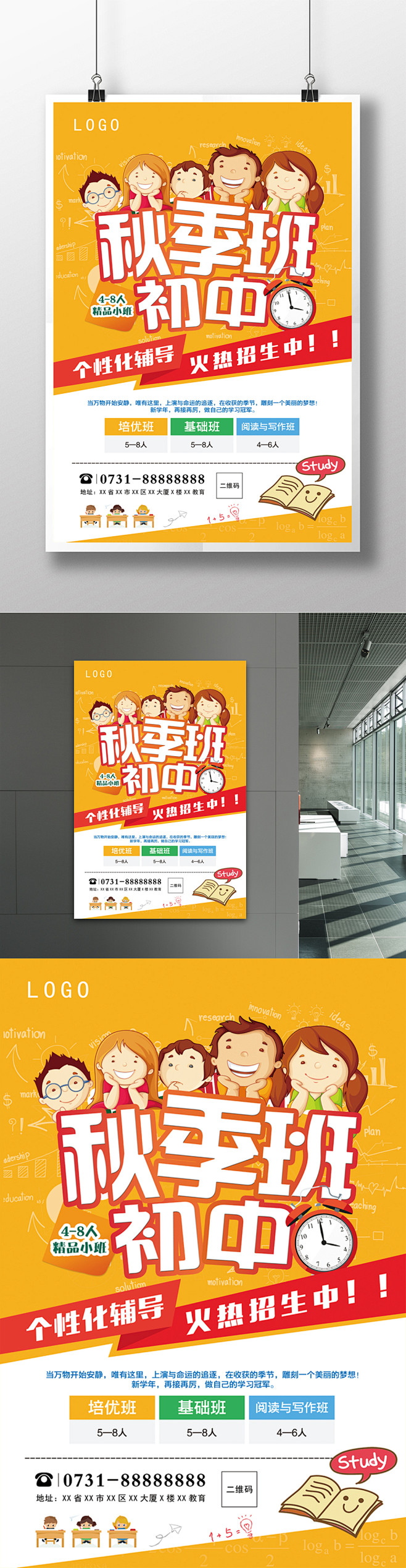 橙色卡通秋季班招生培训宣传单教育海报设计