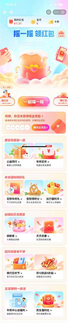 嘻嘻嘻月－－采集到app－活动页－金融