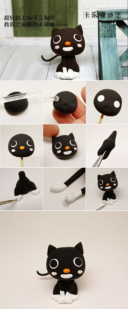 可爱黑色小猫咪软陶粘土手工diy制作