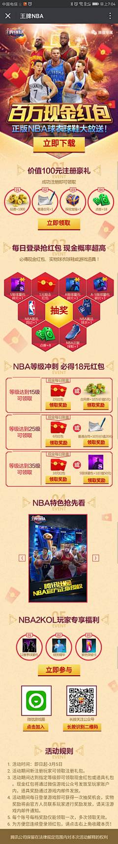 Anna双影月采集到NBA