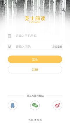 一知崖采集到App-登录页