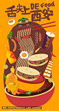 舌尖上的西安餐饮美食插画海报