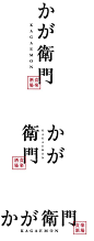 ishikawa kaga / kagaemon / logo design: