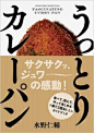 Amazon.co.jp うっとりカレーパン (SPACE SHOWER BOOKs): 水野仁輔: 本 Ad Design, Graphic Design Templates, Food Packaging Design, Ad Design, Graphic Design Templates, Food Branding, Food Packaging Design, Food Ads, Food Menu
