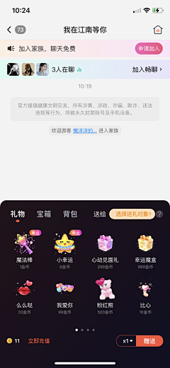 设计界-小杨哥采集到APP(聊天/系统消息/语音视频聊天/告白电视墙等页面)