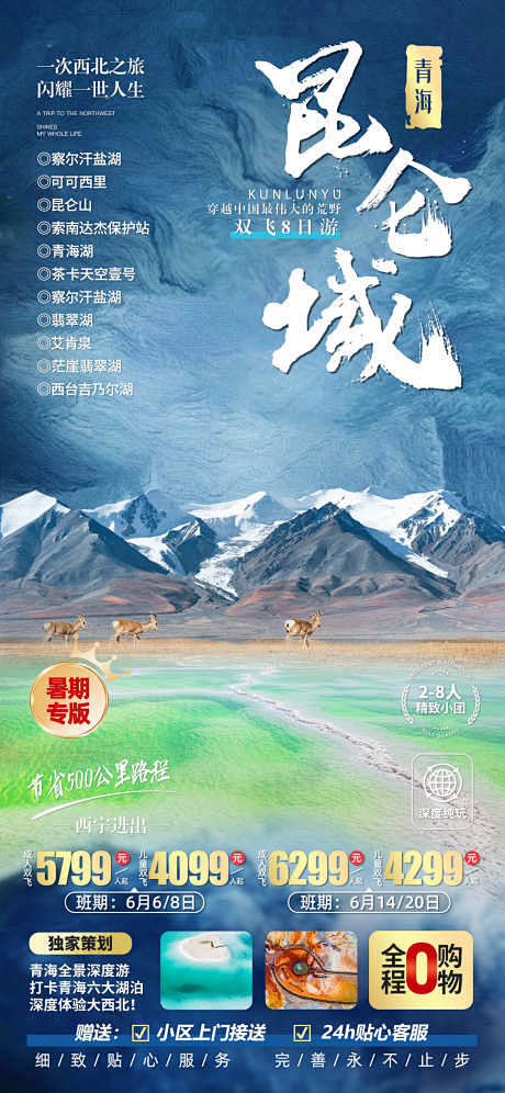 昆仑山旅游海报_源文件下载_PSD格式_...