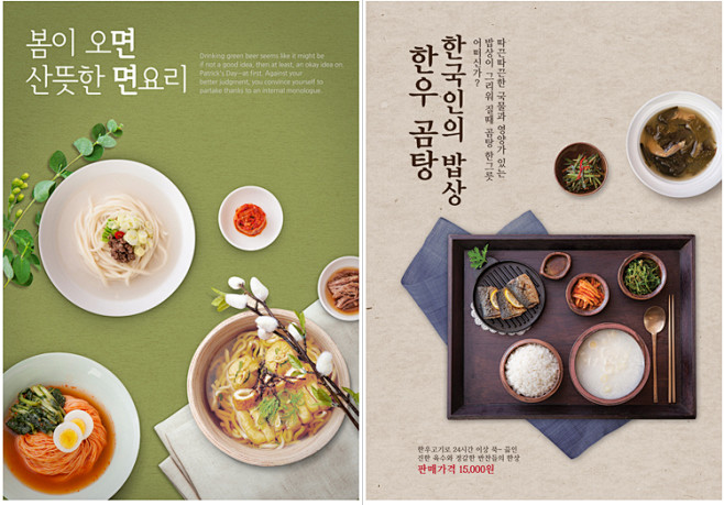【PSD分层-点图片可下载】韩式美食 餐...
