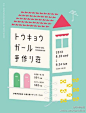 日本展览海报分享！（三）