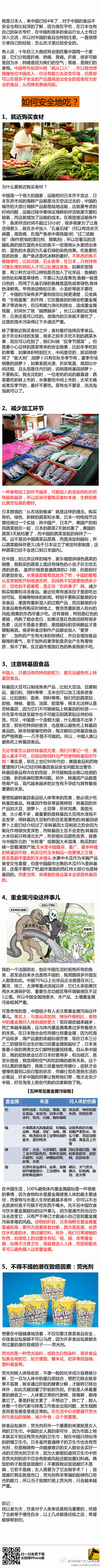 【日本人写的中国饮食安全攻略】额，看完都...