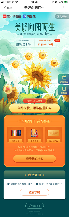 小瓶盖儿01采集到【APP】活动页面