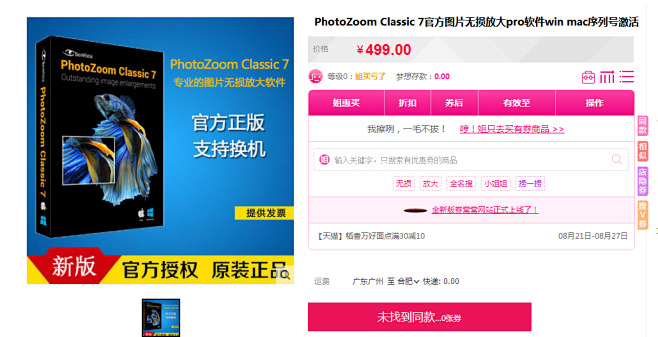 PhotoZoom Classic 7官...