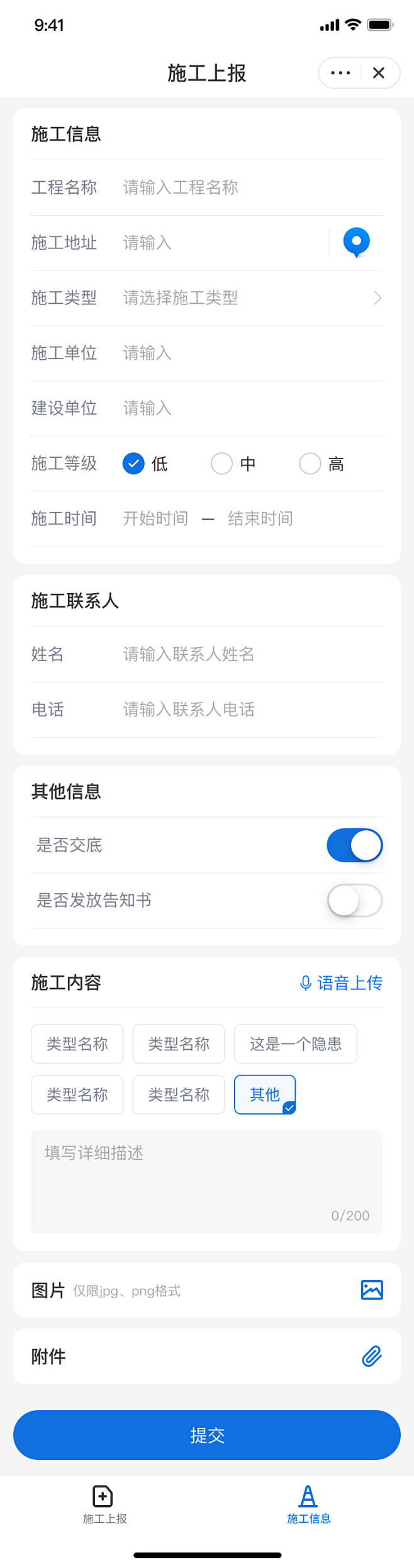 APP数据报表/表单填写/发布内容 /筛...