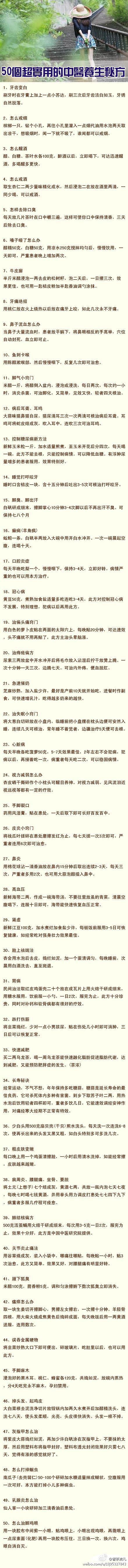 50个超实用的中医养生秘方，看完果断收藏...