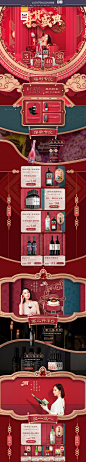 醉鹅娘葡萄酒 食品 零食 酒水 新年 年货节 天猫首页活动专题页面设计