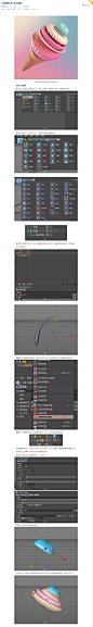 C4D教程-诱人的冰激凌