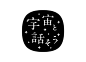 ◉◉【微信公众号：xinwei-1991】整理分享 @辛未设计 ⇦了解更多 Logo设计  (505).jpg