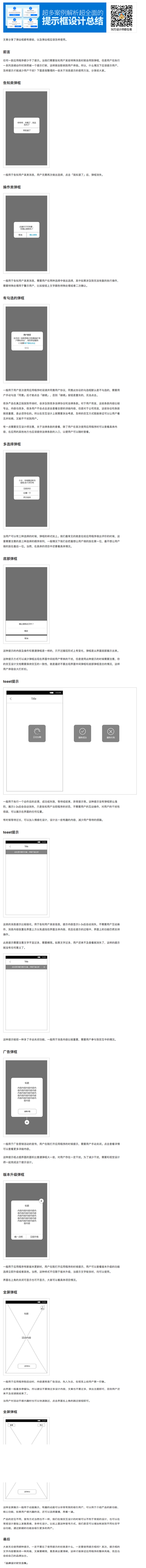 超多案例！超全面的提示框设计总结 - 优...