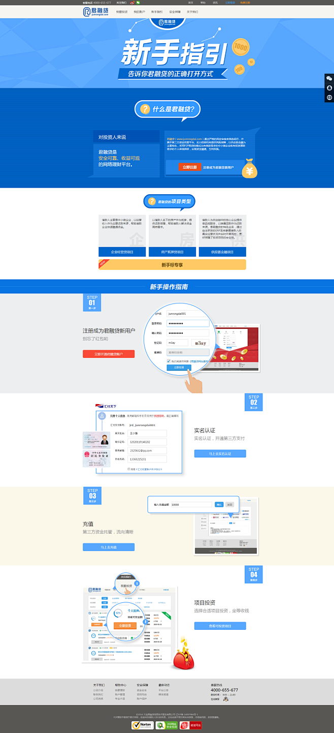 新手指引_P2P贷款_网络理财_君融贷