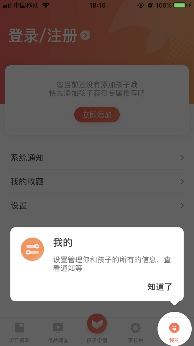 App初次进入引导页，浮层弹窗 教育类a...