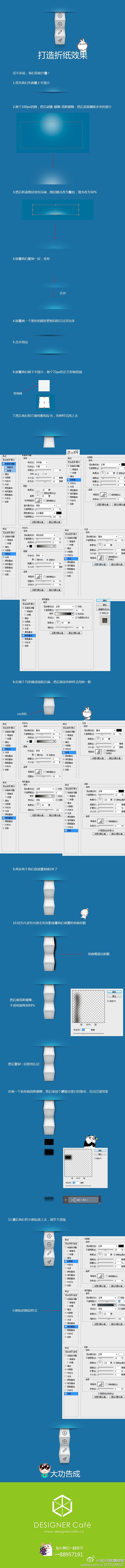 打造折纸效果