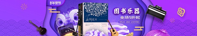 年货节图书乐器-理想生活上天猫