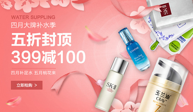 化妆品4月促销banner