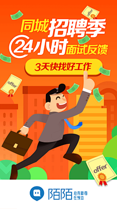 陌北默采集到banner_招聘