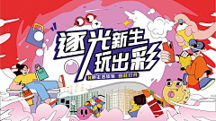 Do开宇loveSHE采集到瓜瓜喜欢的banner