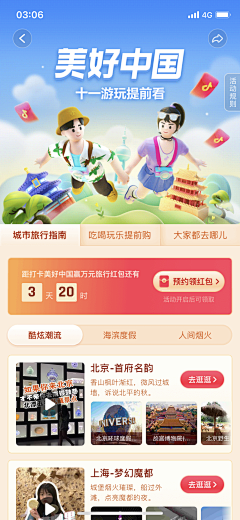 Hardenoneself采集到APP-活动页