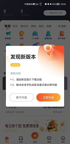 籽籽～采集到app-弹窗