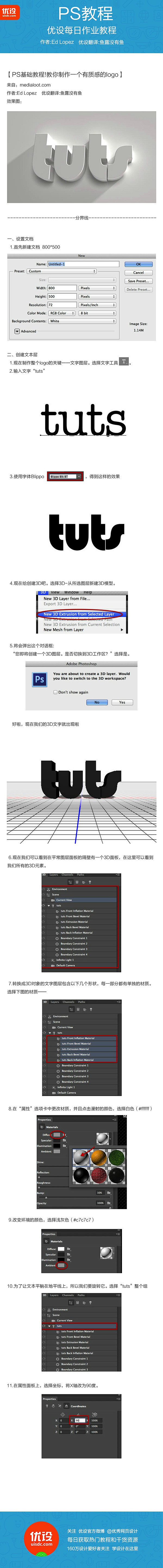 #优设每日作业# 【PS基础教程！教你制...