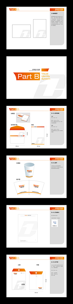 广告人-嘉惠采集到佛山市顺德区华登文化传播有限公司 品牌VI设计