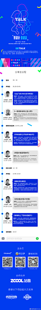 #好设计会说话#【TGideas TALK】由腾讯游戏官方设计团队TGideas联合腾讯大讲堂和腾讯游戏学院主办的面向业界的大型专业技术分享论坛，每年将邀请行业领域专家和大牛对腾讯游戏各专业领域（前端、视觉、创意等）做年度回顾和分享。
时间：2017 年 10 月 21 号 09：00
地点：深圳南山区科技园腾讯大厦2F  ​​​​...展开全文c