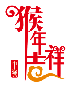 哩哩啦啦92采集到2016新年