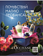 L'OCCITANE. X-Mas : L'occitane x-mas