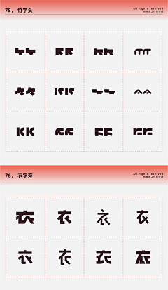 Devil珍采集到字体设计