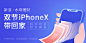 @污小花作品-Banner#新浪水母平台#金融#私信卡片#双节IPhoneX带回家#机不可失时不再来#运营#活动#推广#