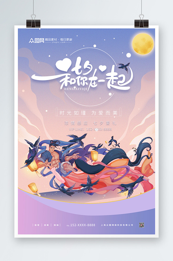 七夕情人节中国风海报