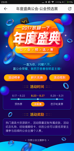 AGAIN_WANG采集到APP活动详情页