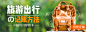 20180723-随手记-banner-旅游出行