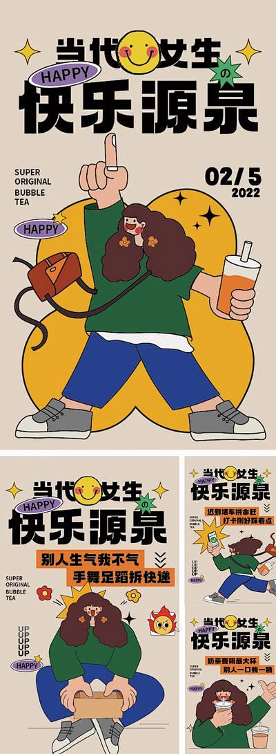 【南门网】 海报 美食 商业 插画 奶茶...