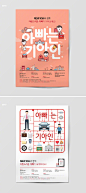 【超赞的韩国宣传手册设计】可爱精美的插画风格使原本沉闷复杂的宣传说明手册变的有趣 by Sunnyisland ​​​​