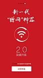 360免费WiFi 引导页 欢迎页