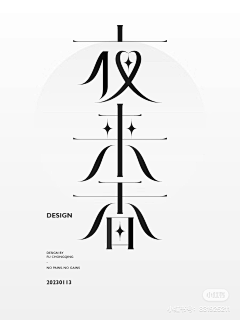 达子以努psd采集到字体