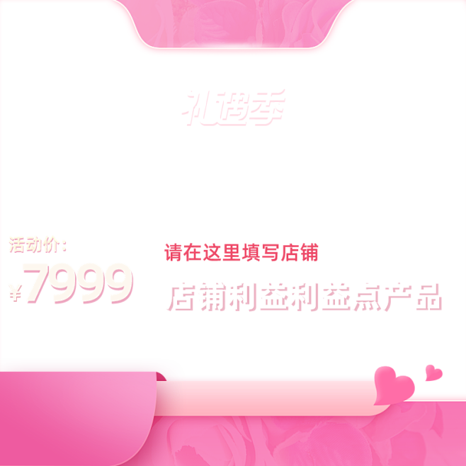 2021 淘宝520礼遇季-主图模版-不...