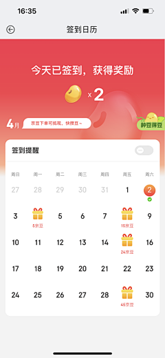 Big倩~采集到app签到