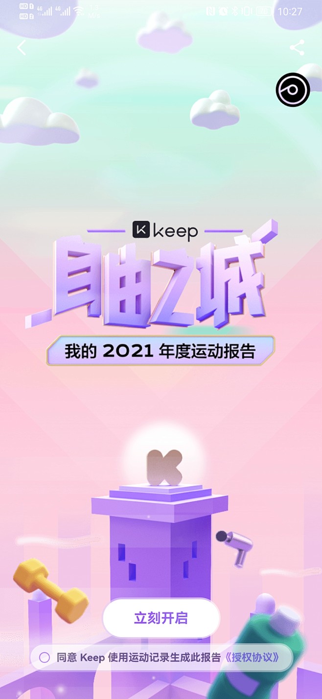 keep2021年度报告