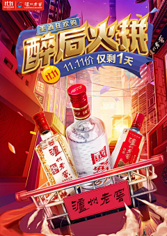 行业大牛采集到酒水--详情页